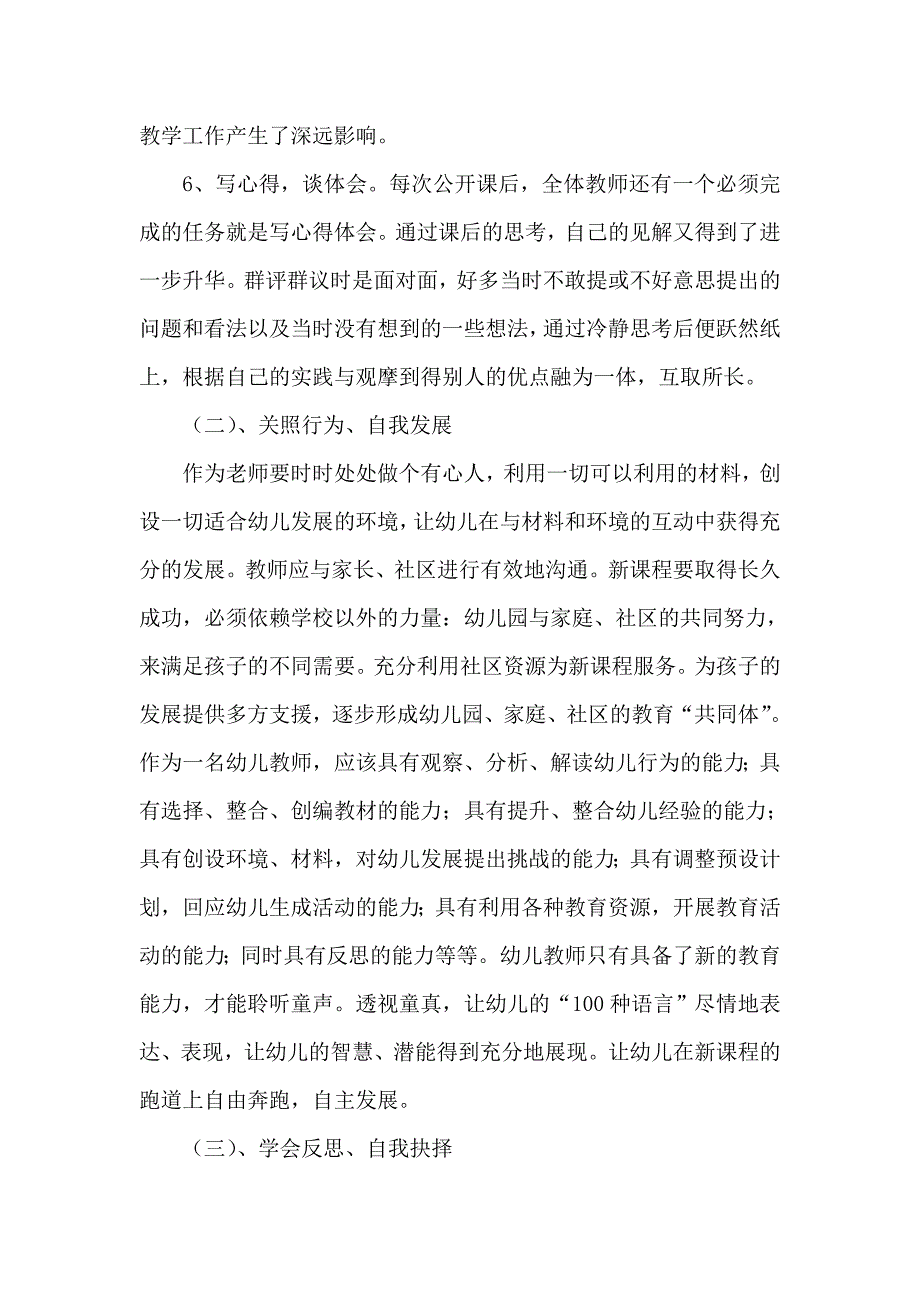 微课题研究报告哈尔滨市中兴幼儿园付小非.docx_第3页