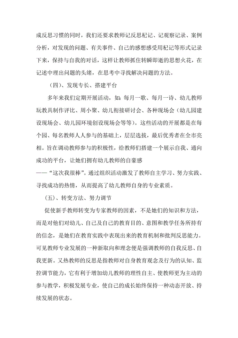 微课题研究报告哈尔滨市中兴幼儿园付小非.docx_第5页