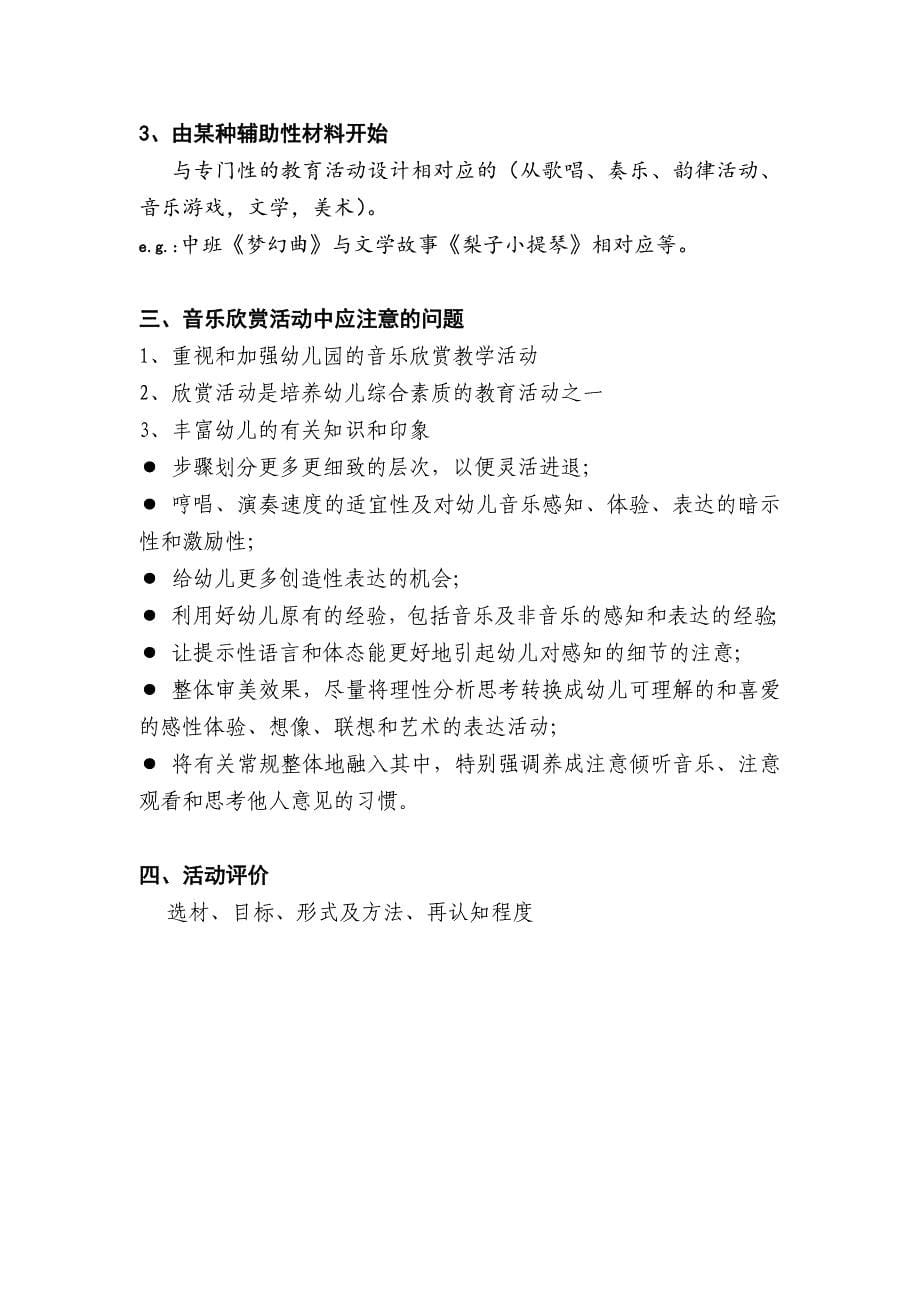 幼儿园音乐欣赏活动.docx_第5页