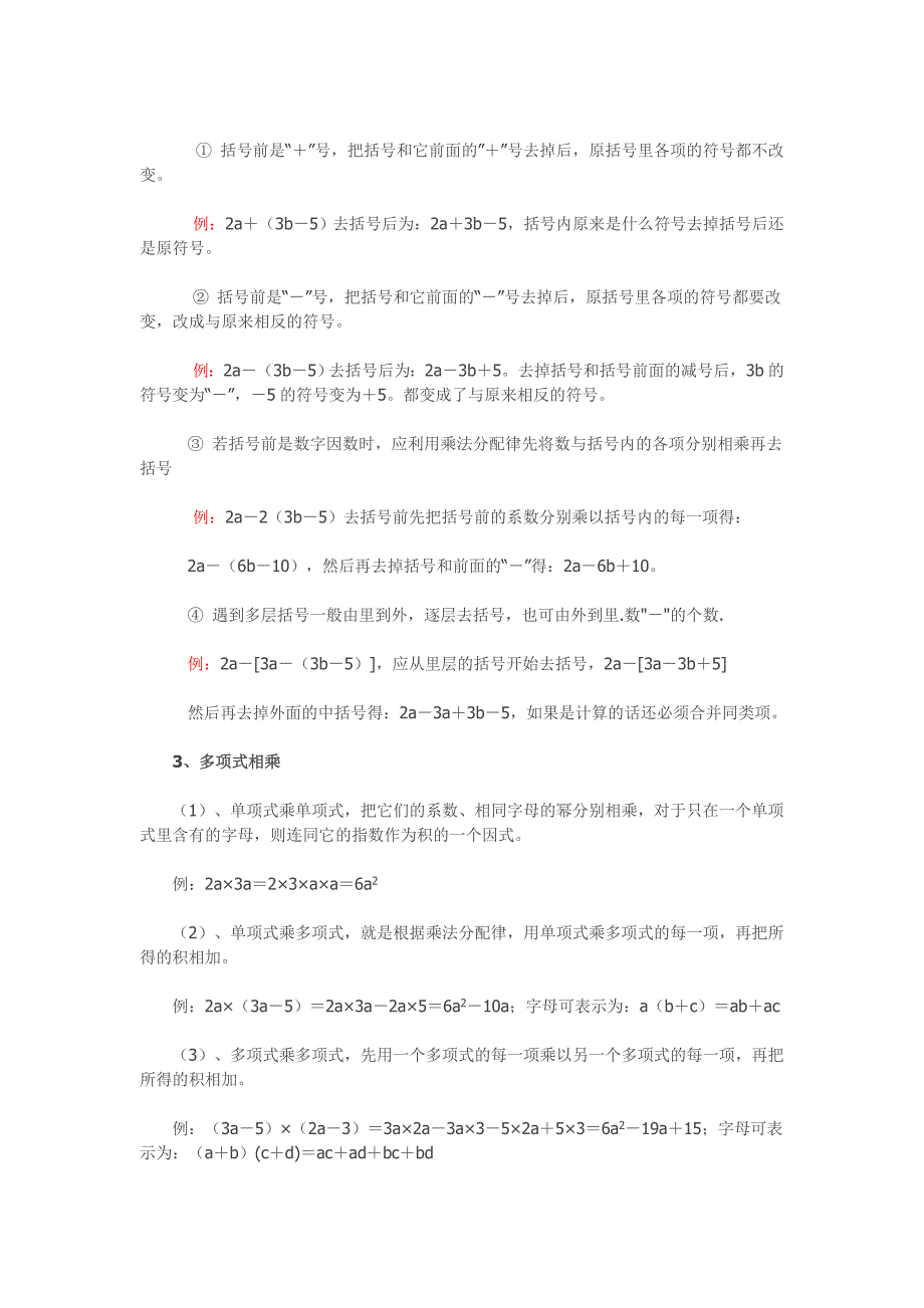 七年级下册数学《从到乘法公式》单、多项式常识点整顿[教学].doc_第2页