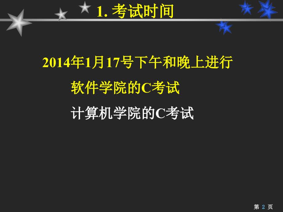 C语言程序设计教程课件：8_b_about_EXAM_第2页