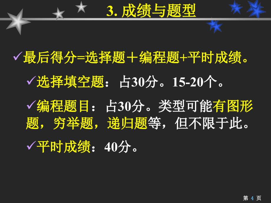 C语言程序设计教程课件：8_b_about_EXAM_第4页