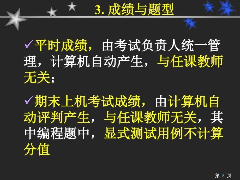 C语言程序设计教程课件：8_b_about_EXAM_第5页