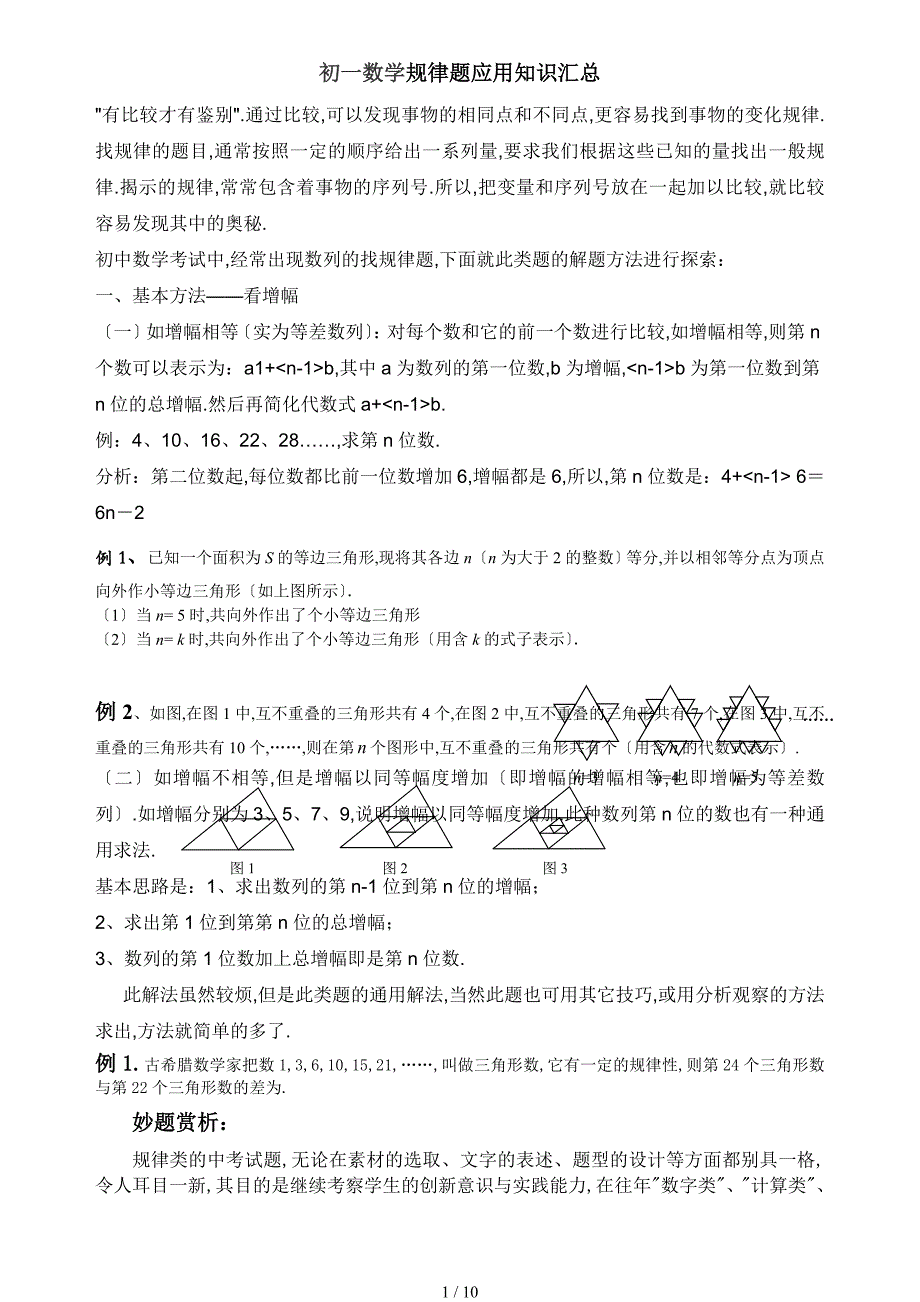 初一找规律经典题型(含部分答案)_第1页