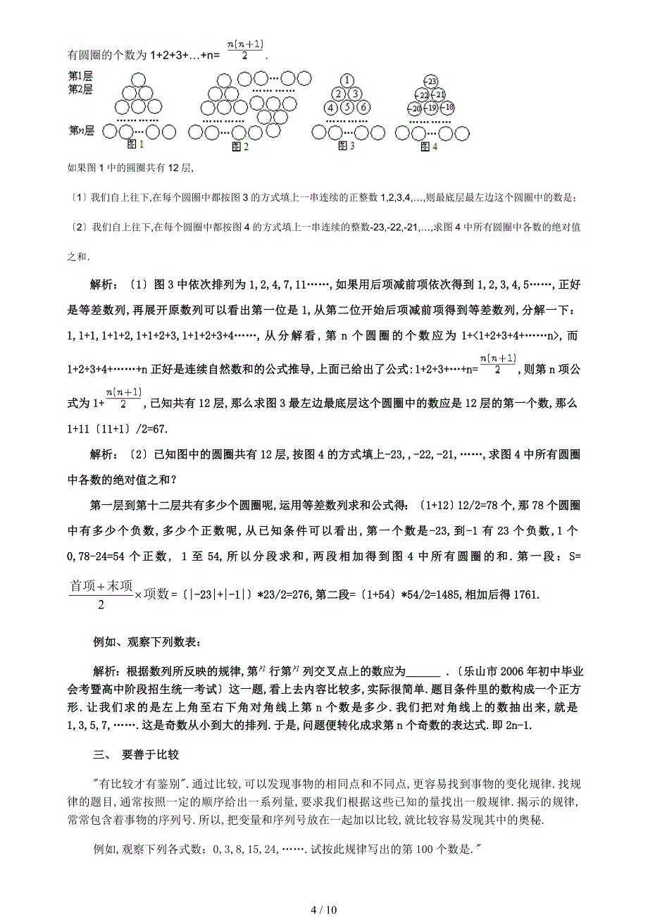 初一找规律经典题型(含部分答案)_第4页