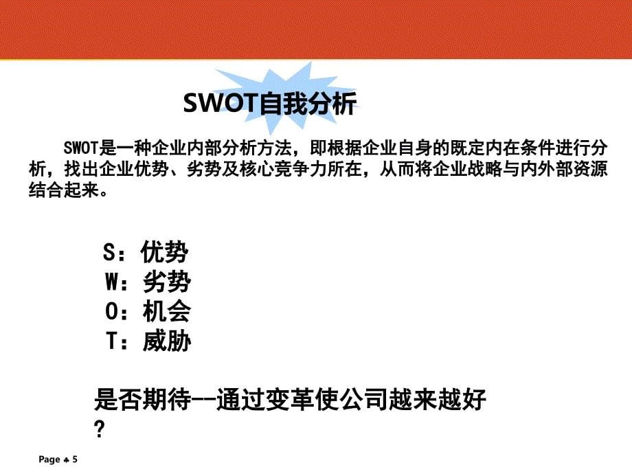 中高层管理者心智修炼与能力提升课件_第5页