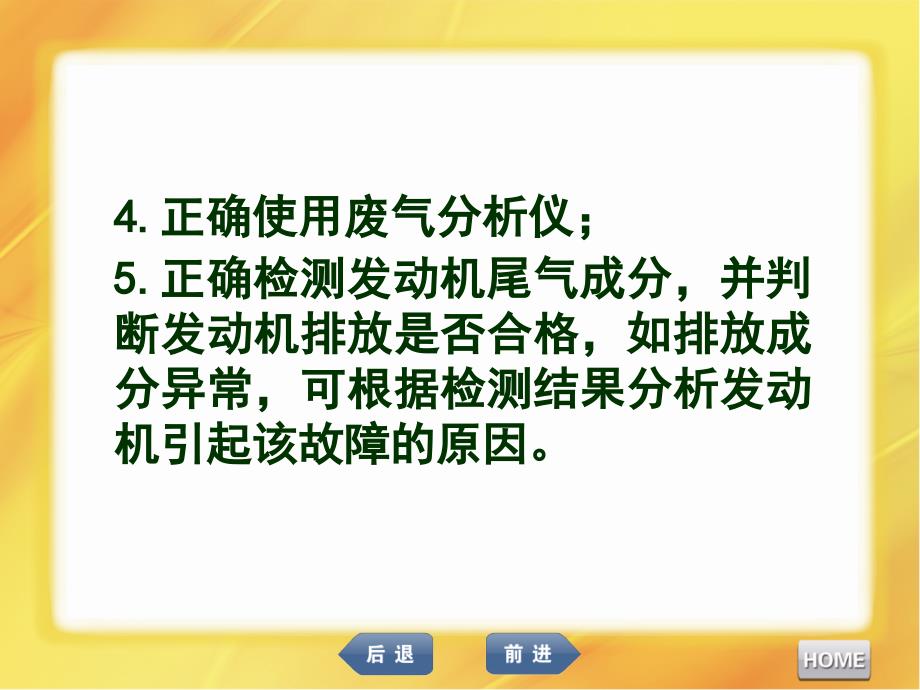 汽车发动机维修尾气排放检测ppt课件_第3页