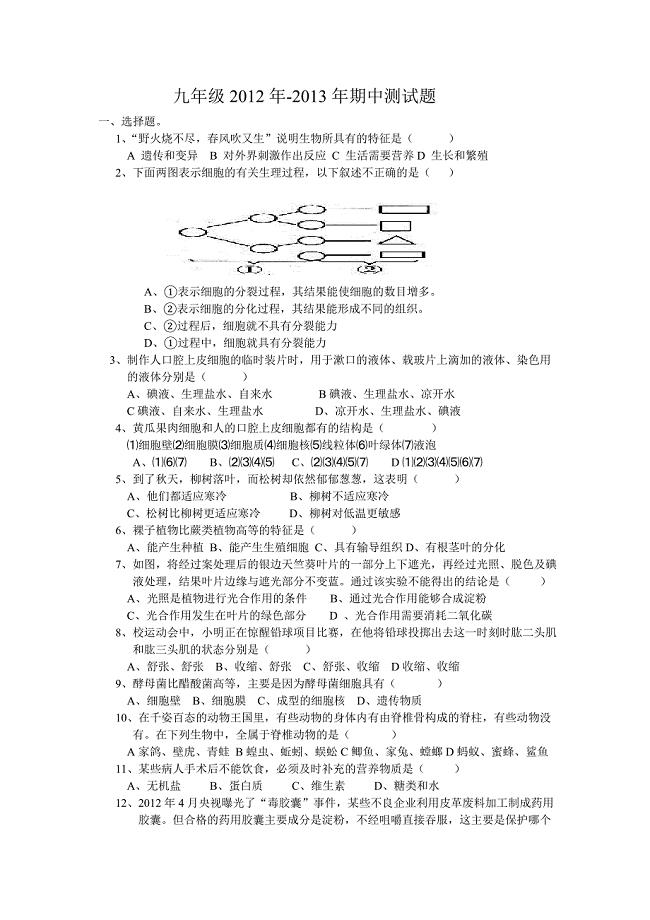 生物九年级试题.doc