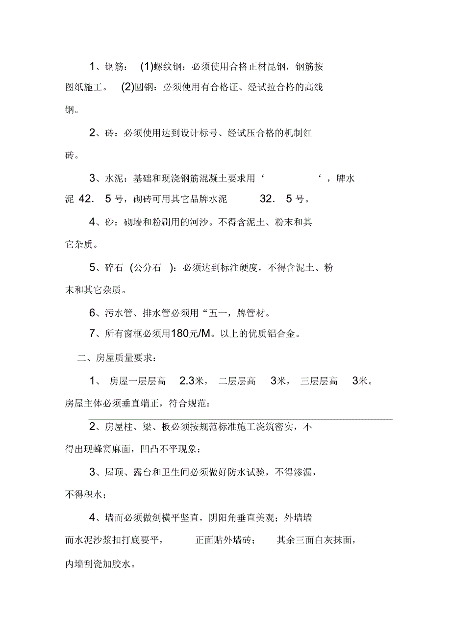 私人住宅楼建筑工程承包合同_第2页