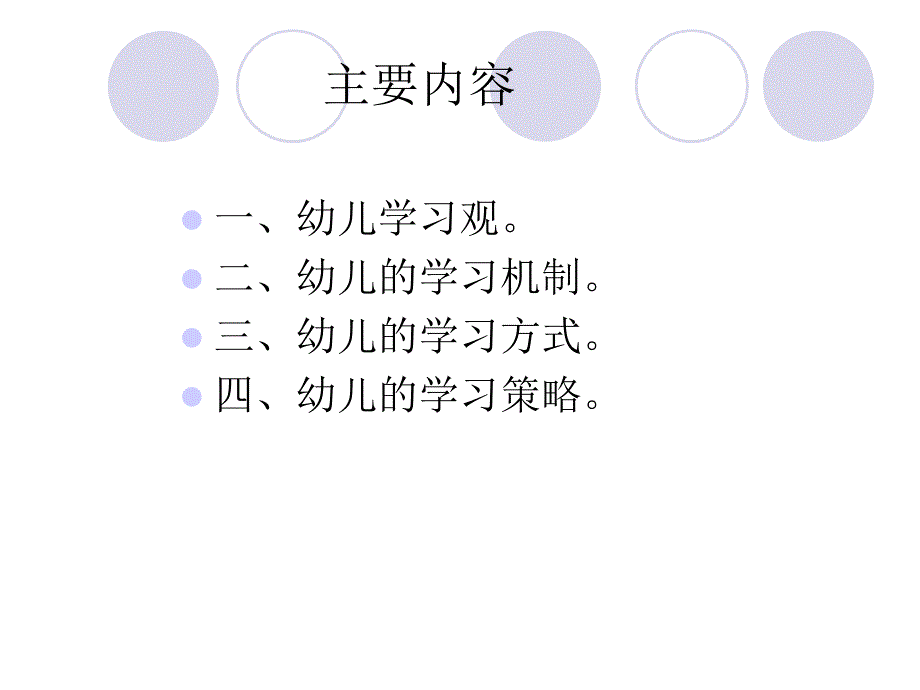 幼儿教师职务培训幼儿是怎样学习的.ppt_第2页