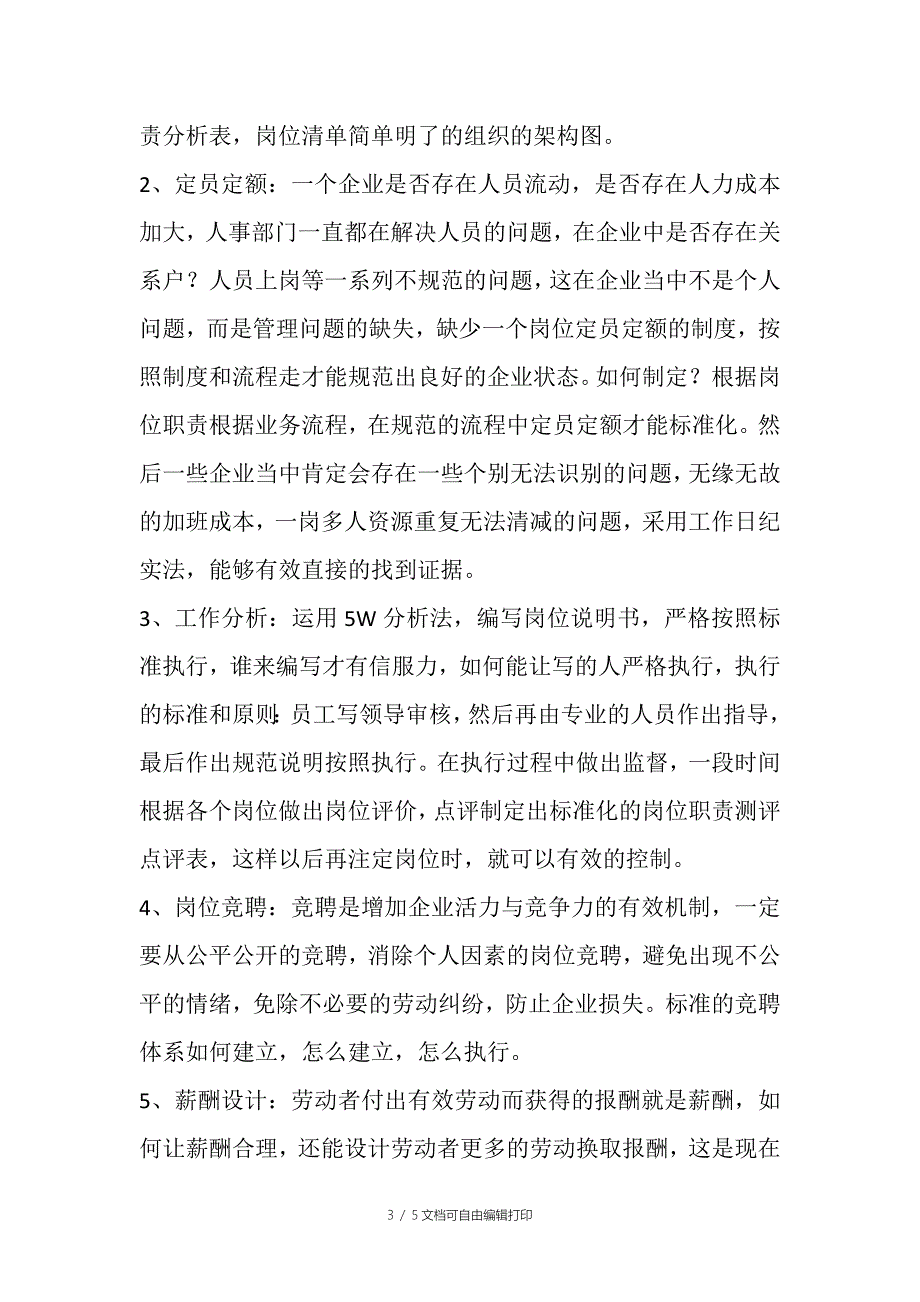 高级人力资源管理课程总结_第3页