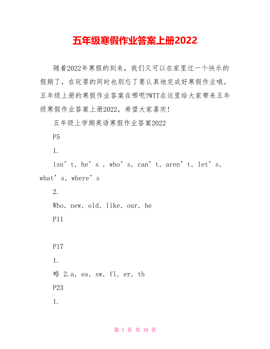 五年级寒假作业答案上册2022.doc_第1页