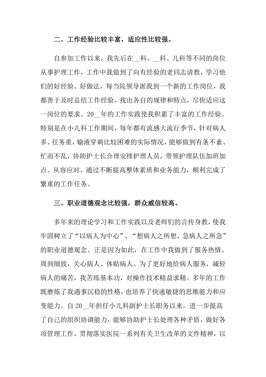 关于护士述职合集七篇_第2页