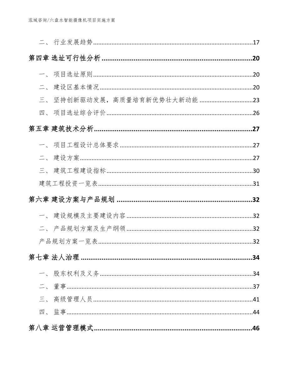 六盘水智能摄像机项目实施方案_第2页