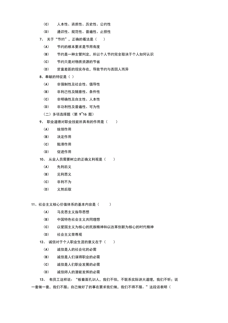 高级人力资源管理师考试真题_第2页