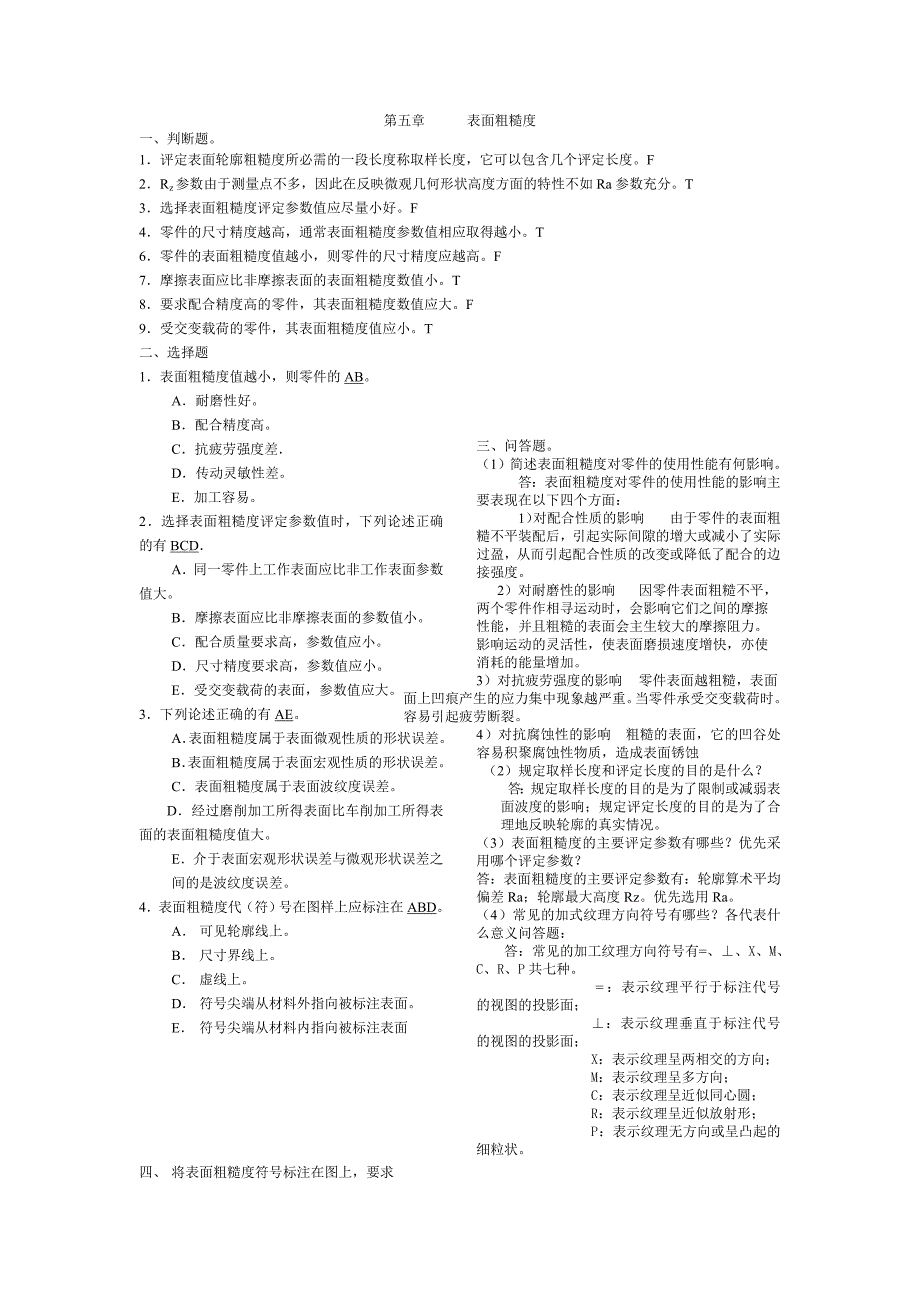 第5章 表面粗糙度(答案).doc_第1页