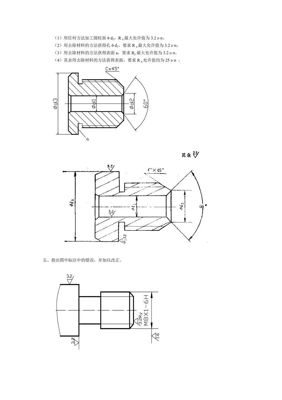 第5章 表面粗糙度(答案).doc_第2页