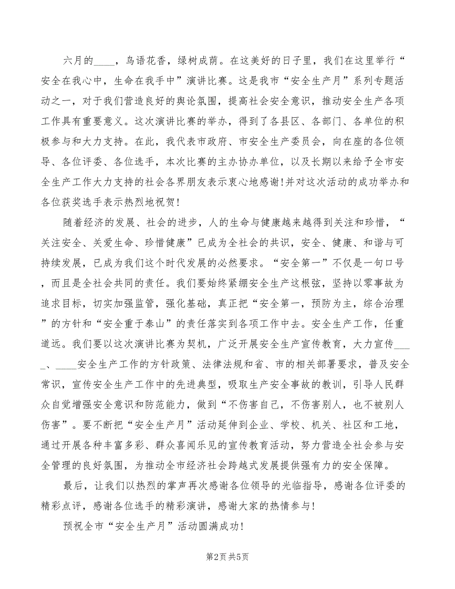 2022年安全主题演讲比赛闭幕式讲话_第2页