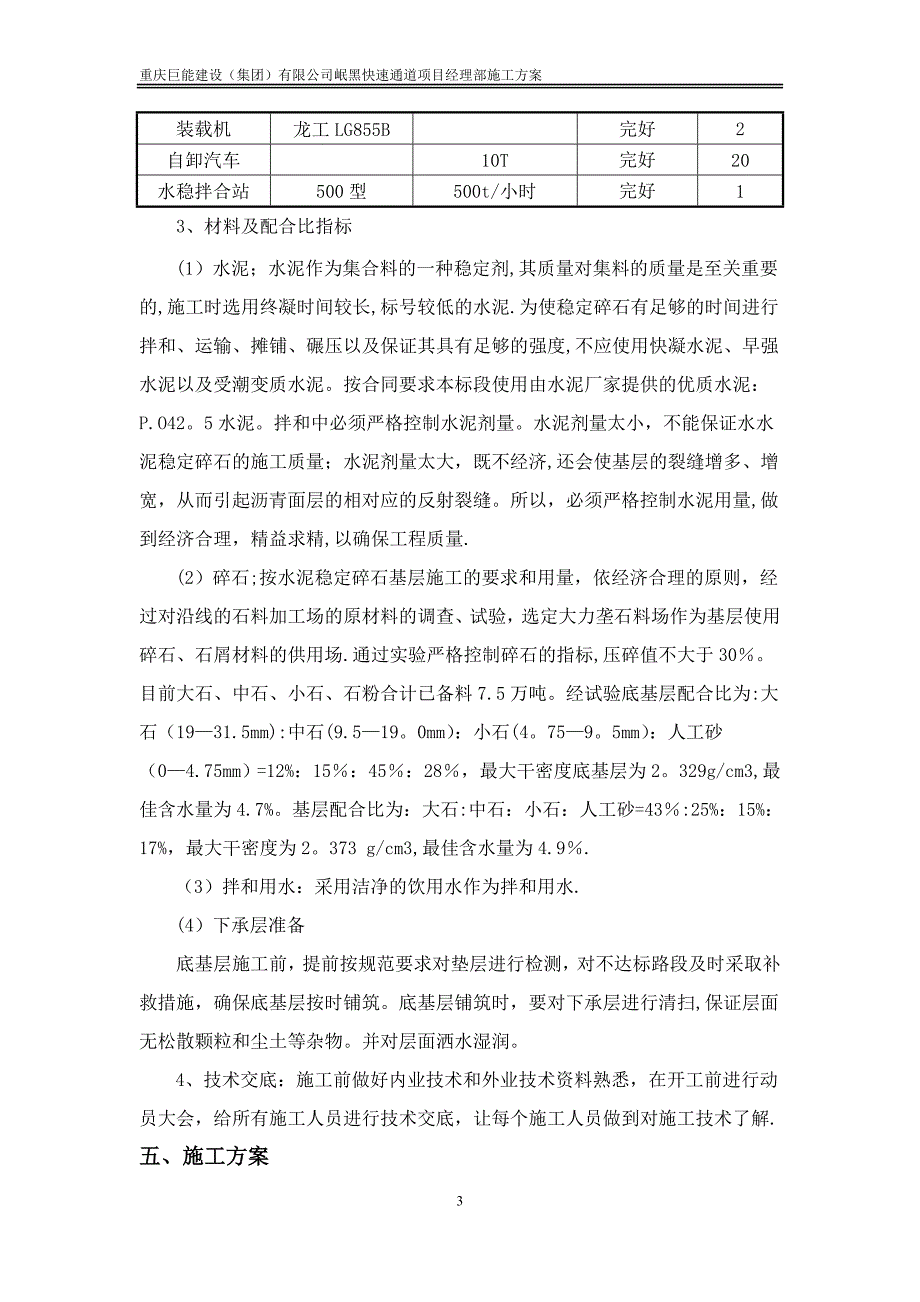 水稳层试验段施工方案1【建筑施工资料】.doc_第3页