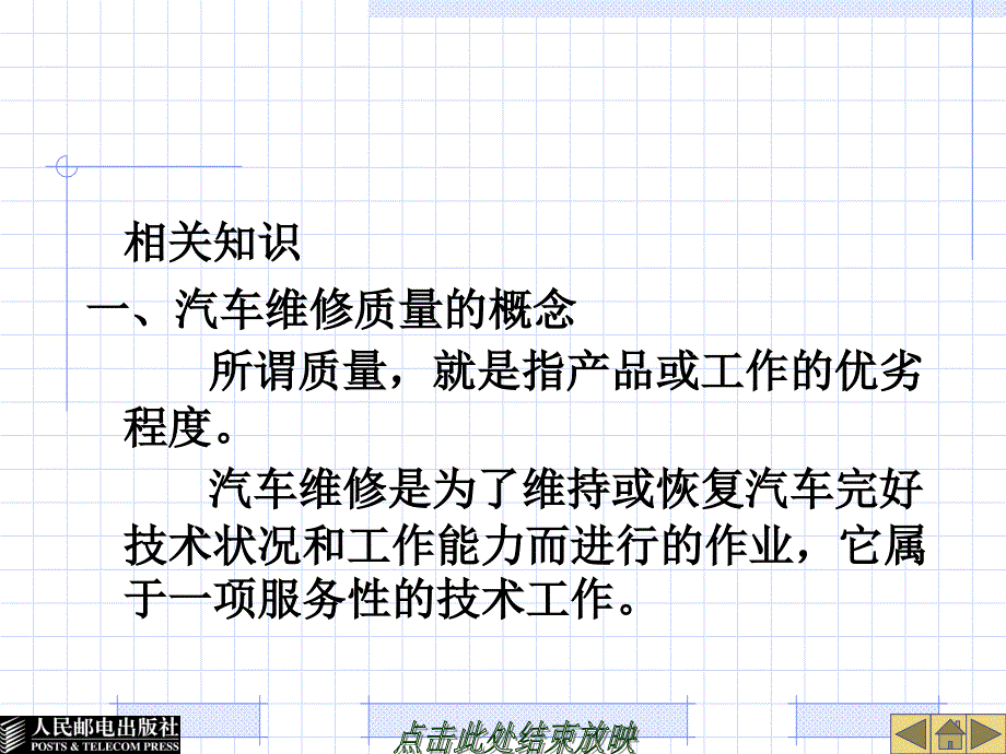 项目六汽车维修质量管理课件_第2页