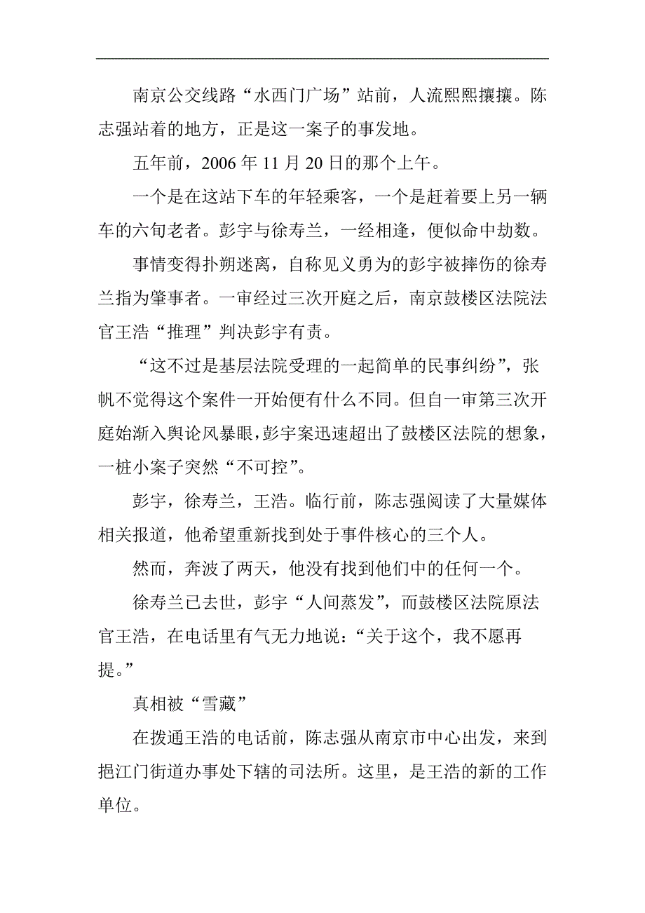 南京彭宇案距今将满五周年 当事人现状各异_第2页