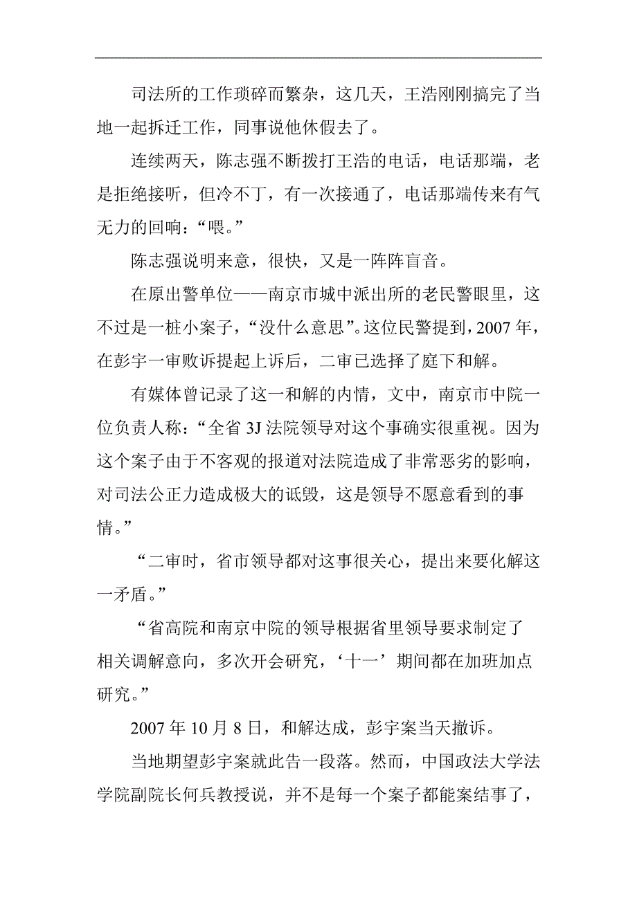 南京彭宇案距今将满五周年 当事人现状各异_第3页