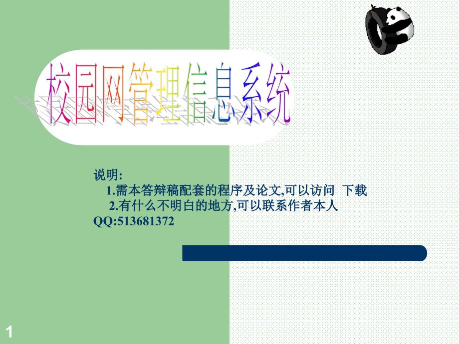 VB0034学校管理系统校园网管理信息系统_第1页