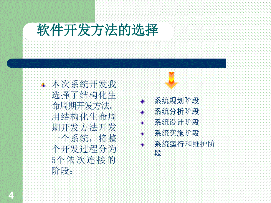 VB0034学校管理系统校园网管理信息系统_第4页