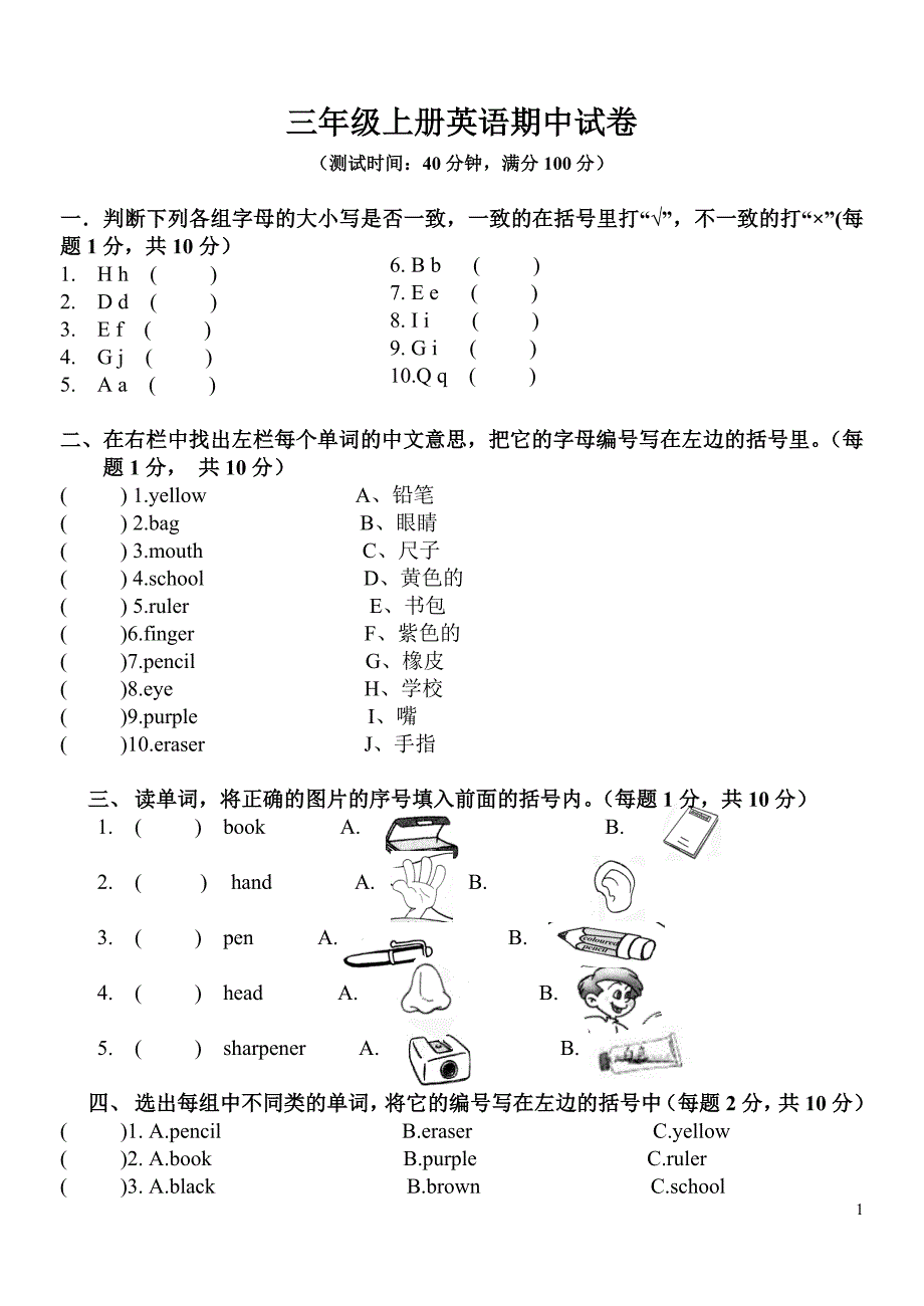 小学英语三年级上册期中试卷含答案-_第1页