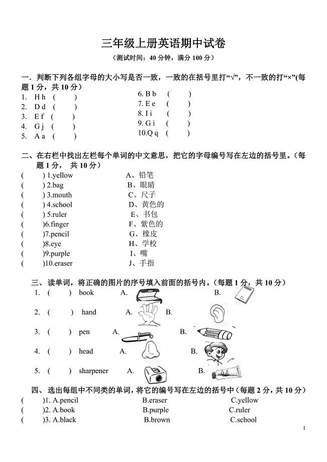 小学英语三年级上册期中试卷含答案-