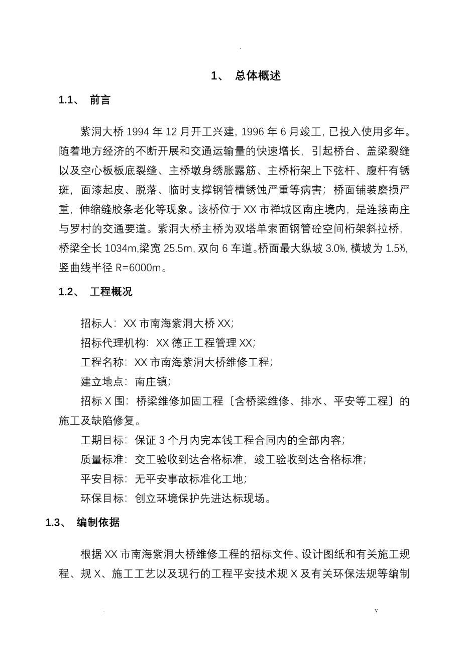 桥梁维修加固方案_第5页