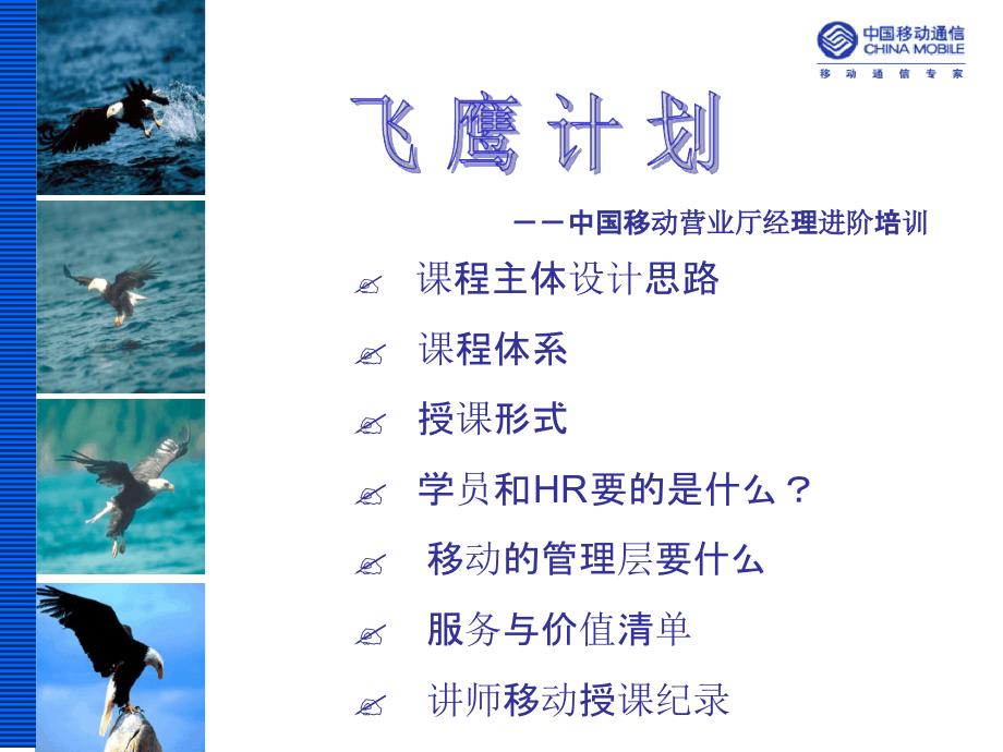 中国移动营业厅经理进阶培训620精讲_第1页