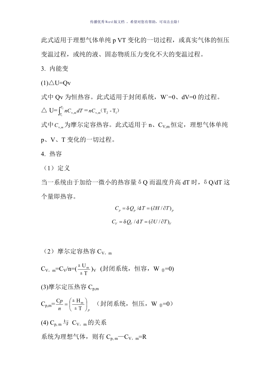 物理化学知识点归纳Word版_第3页