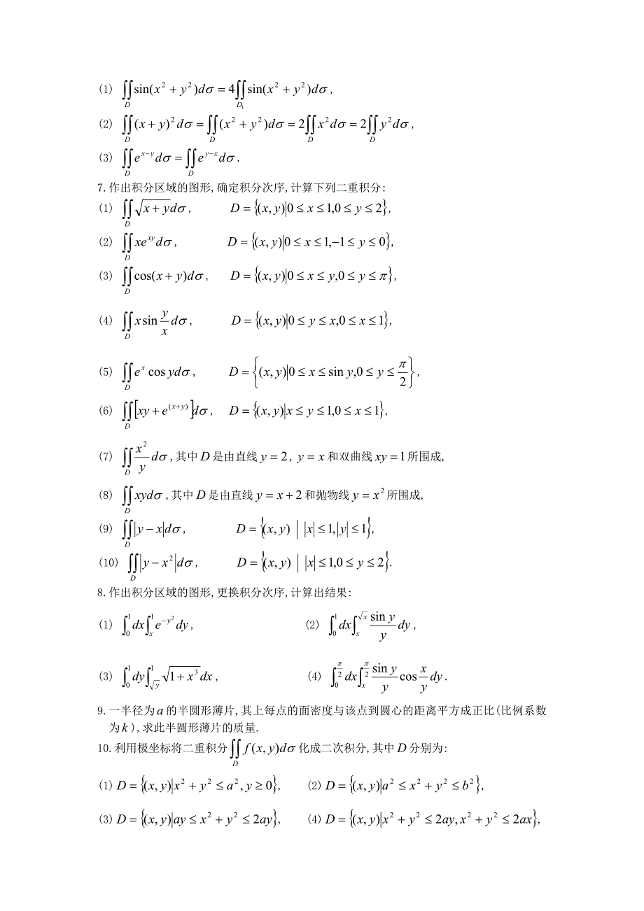 课外补充习题与自测题多元实值函数的积分_第2页