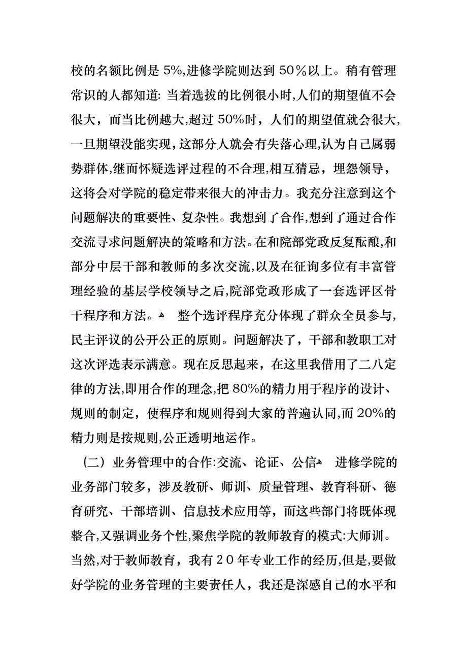 关于工作述职报告模板汇总6篇_第4页