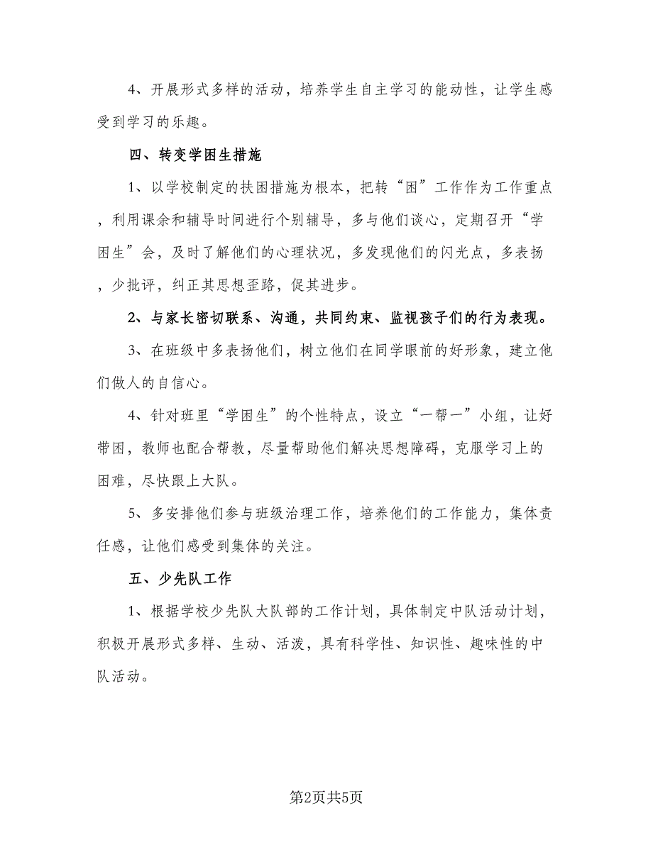 2023个人重点工作计划标准范文（2篇）.doc_第2页