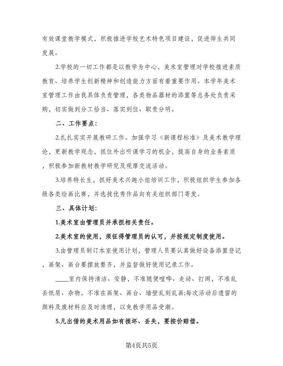 2023个人重点工作计划标准范文（2篇）.doc_第4页