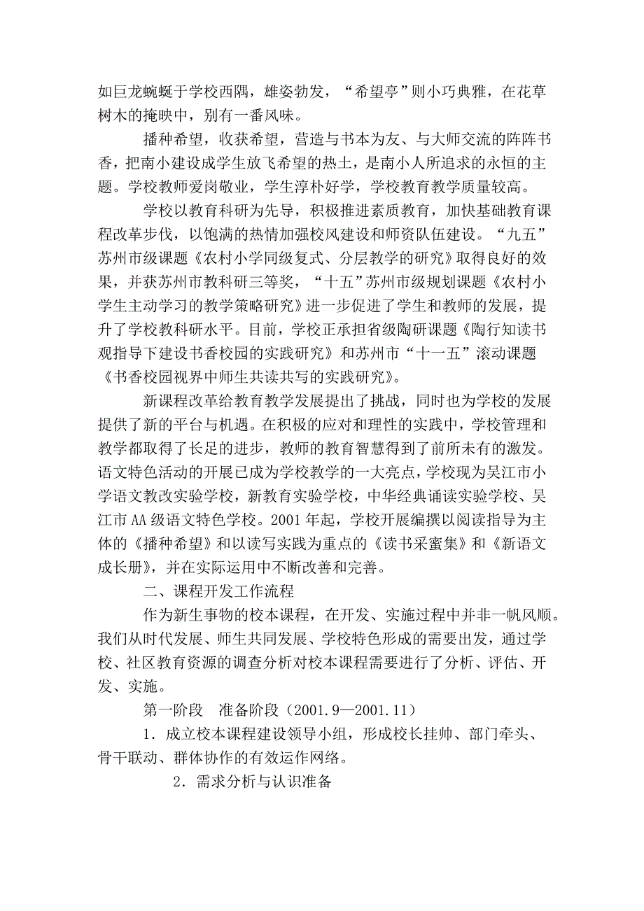 吴江市南麻中心小学校本课程实施纲要.doc_第2页