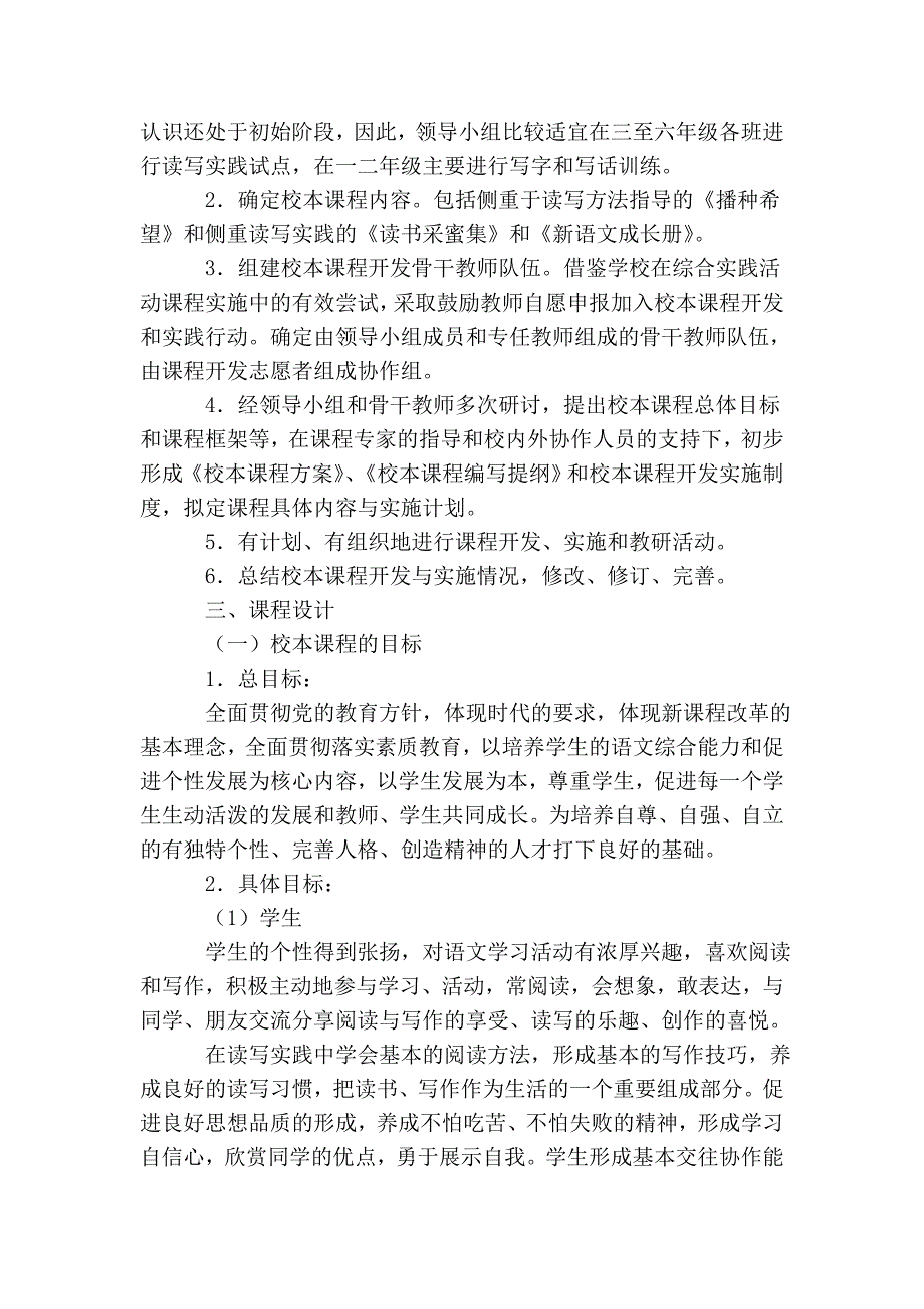 吴江市南麻中心小学校本课程实施纲要.doc_第4页