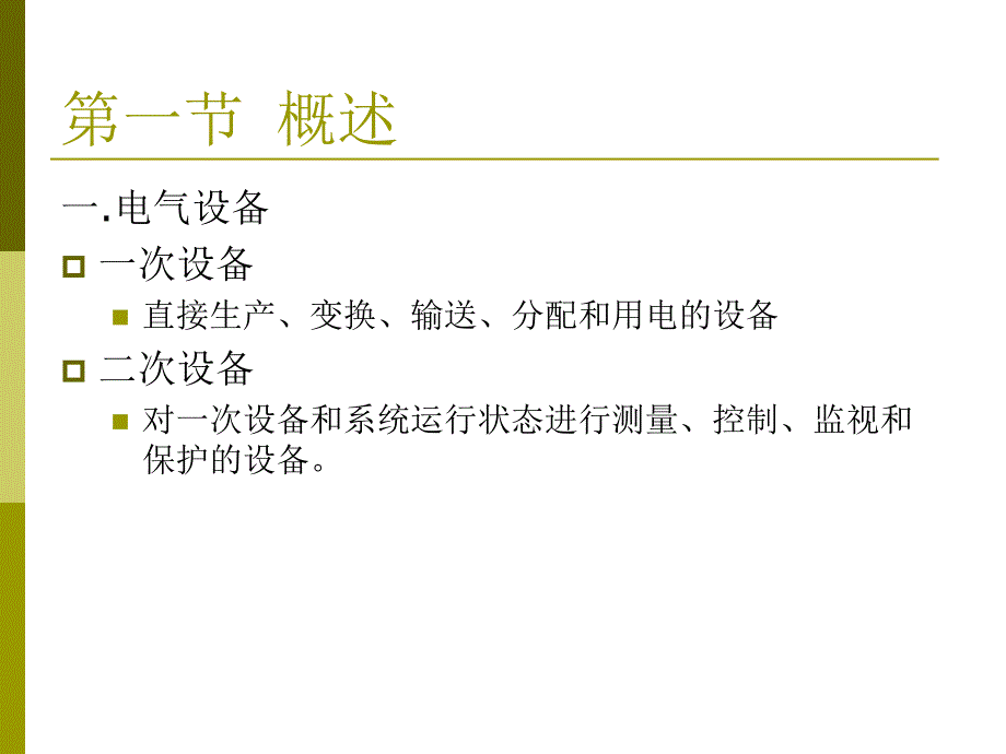 二章发电变电和输电方13年_第3页