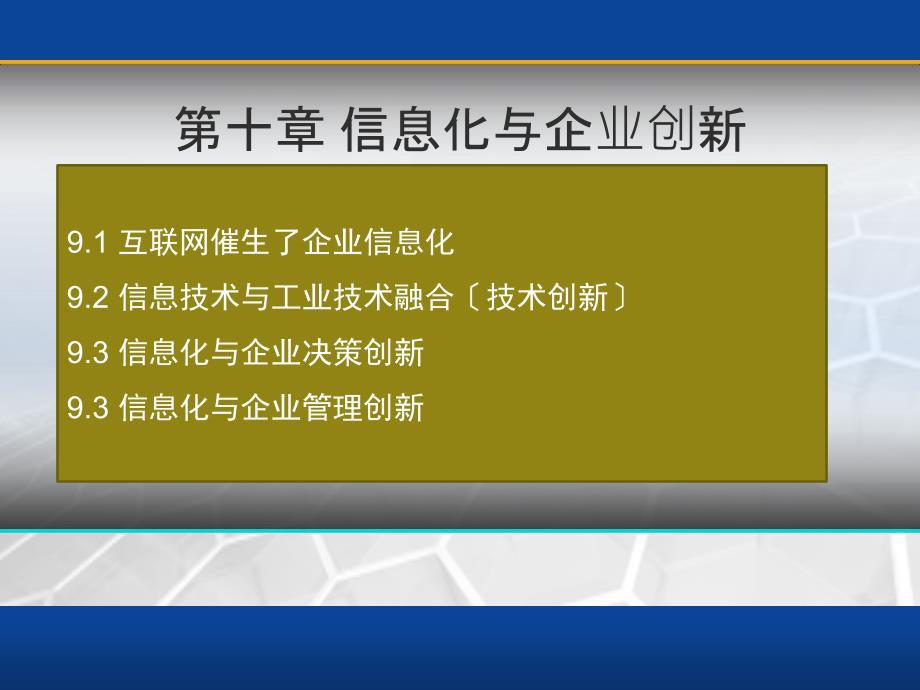 信息时代的企业创新