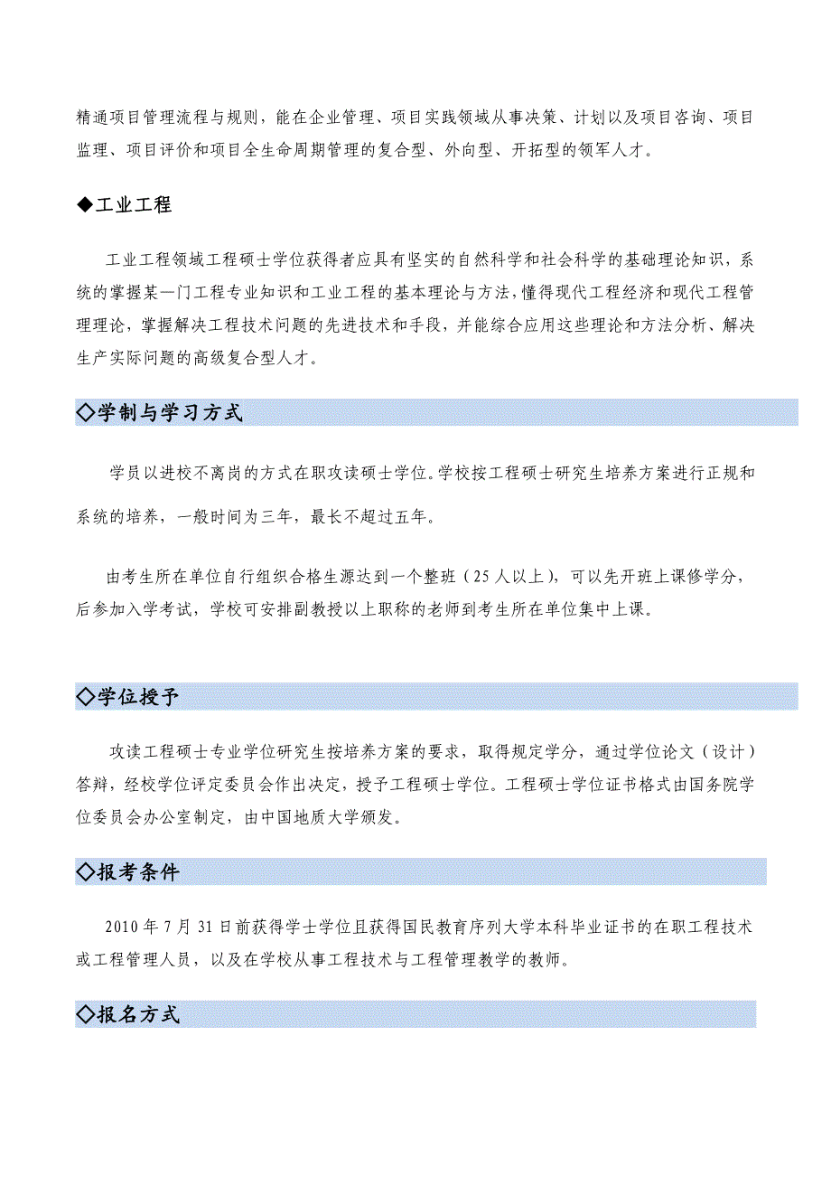 2013中国地质大学工程硕士招生中.doc_第3页