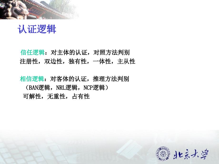 公钥基础设施PKI唐文北京大学信息学院软件工程研究所信_第4页