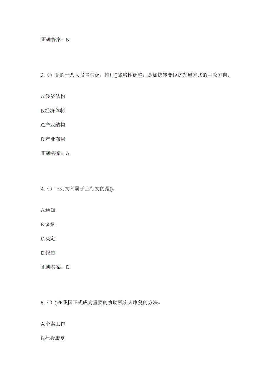 2023年河北省保定市顺平县蒲上镇石家庄村社区工作人员考试模拟题及答案_第2页