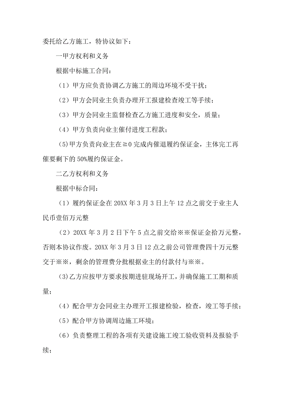 热门施工合同模板汇编5篇_第3页