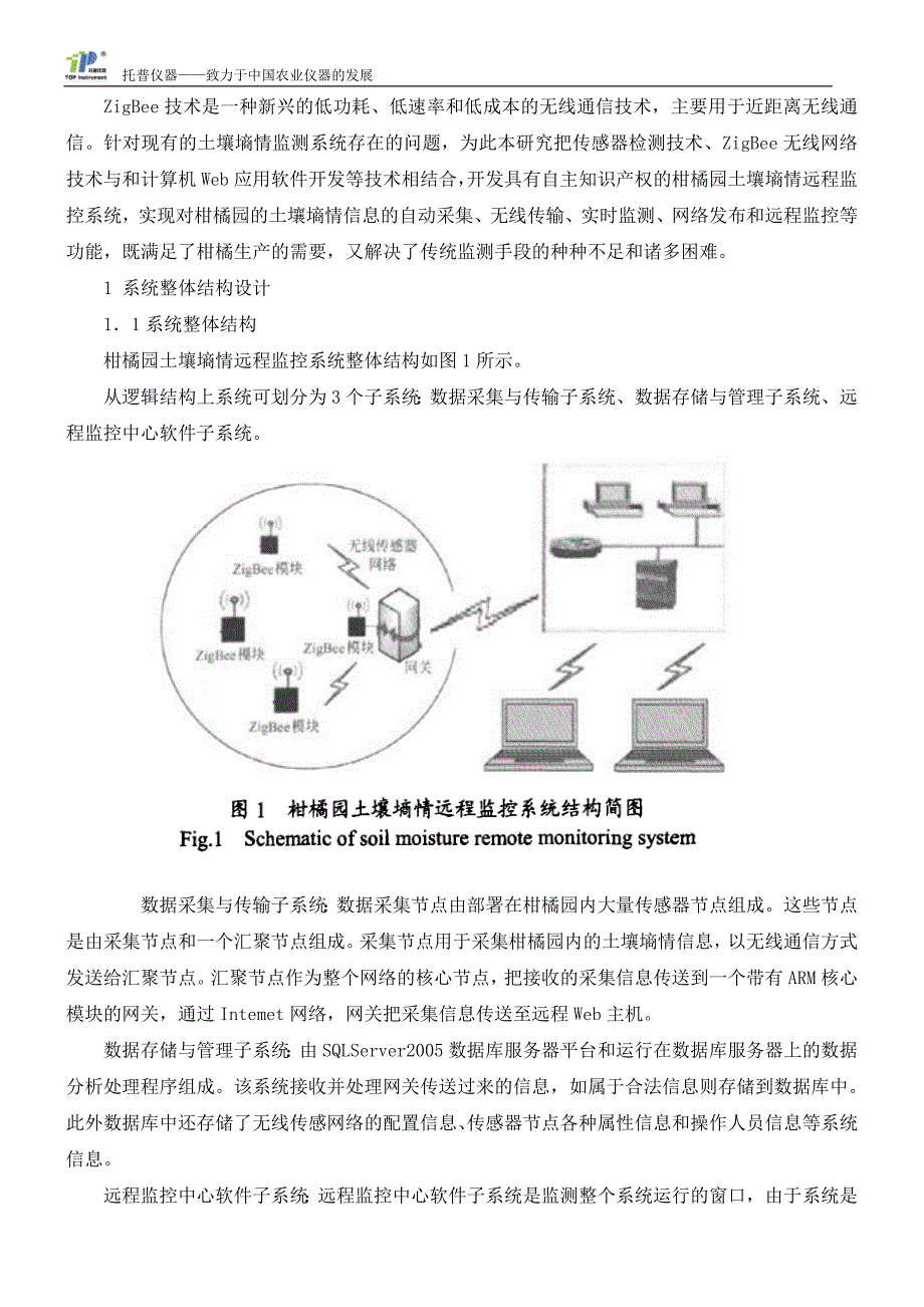 便携式无线墒情监测仪在柑橘园墒情监测的应用_第2页