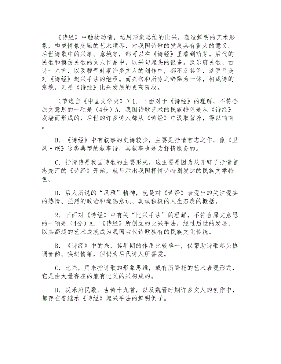 2022春成都七中高一语文必修二第二单元测试题_第2页