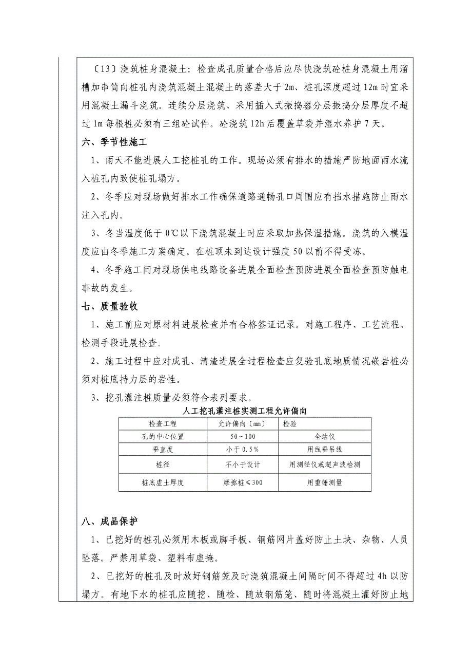 人工挖孔桩分项工程安全技术交底卡_第4页