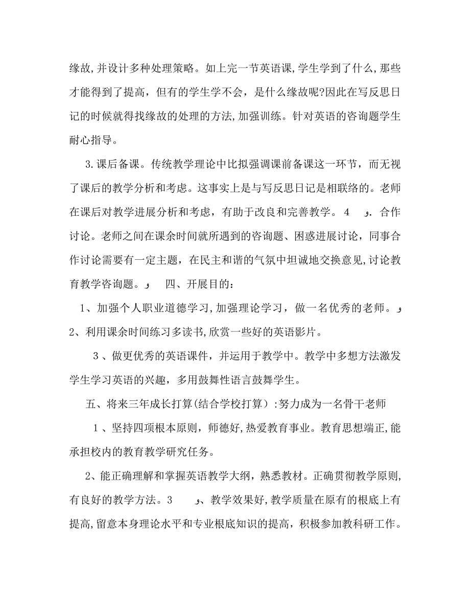 中学教师个人发展规划_第3页