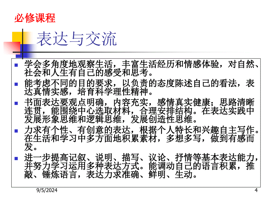 写作教学课件_第4页